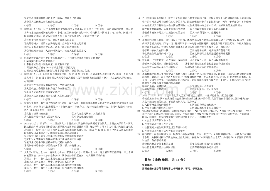 河北省邯郸市2021届高三上学期质检考试政治试题word版含答案.docx_第2页