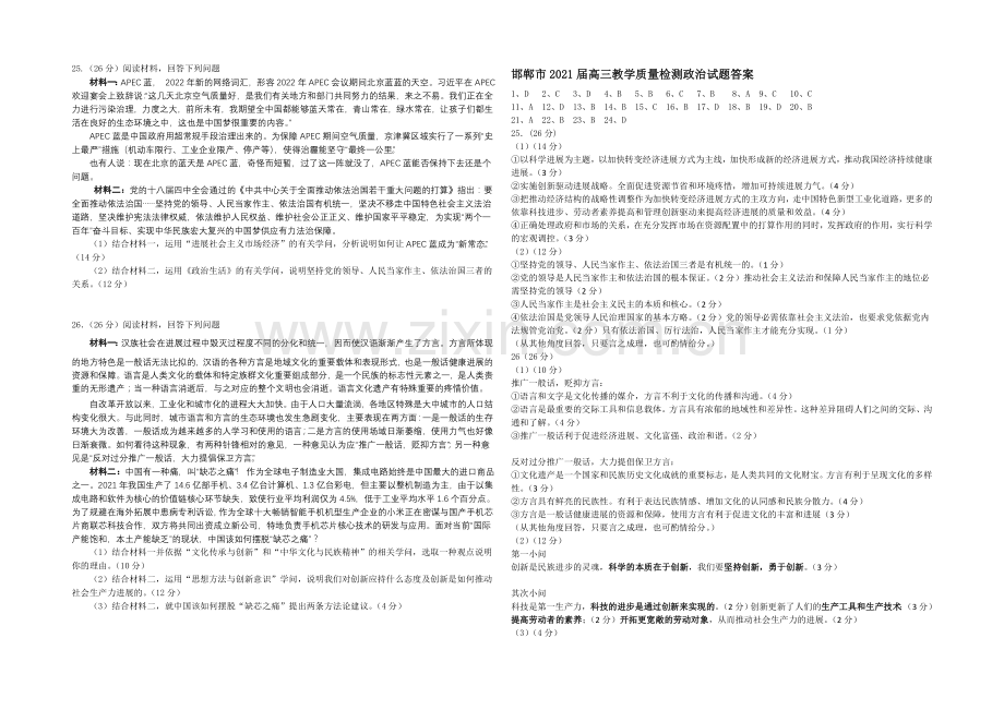 河北省邯郸市2021届高三上学期质检考试政治试题word版含答案.docx_第3页