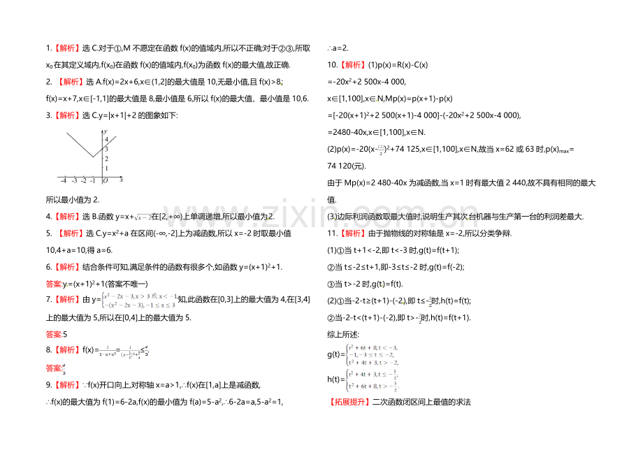 2020年高中数学(人教A版)必修一课时提升：1.3.1-第2课时-函数的最大值、最小值.docx_第2页