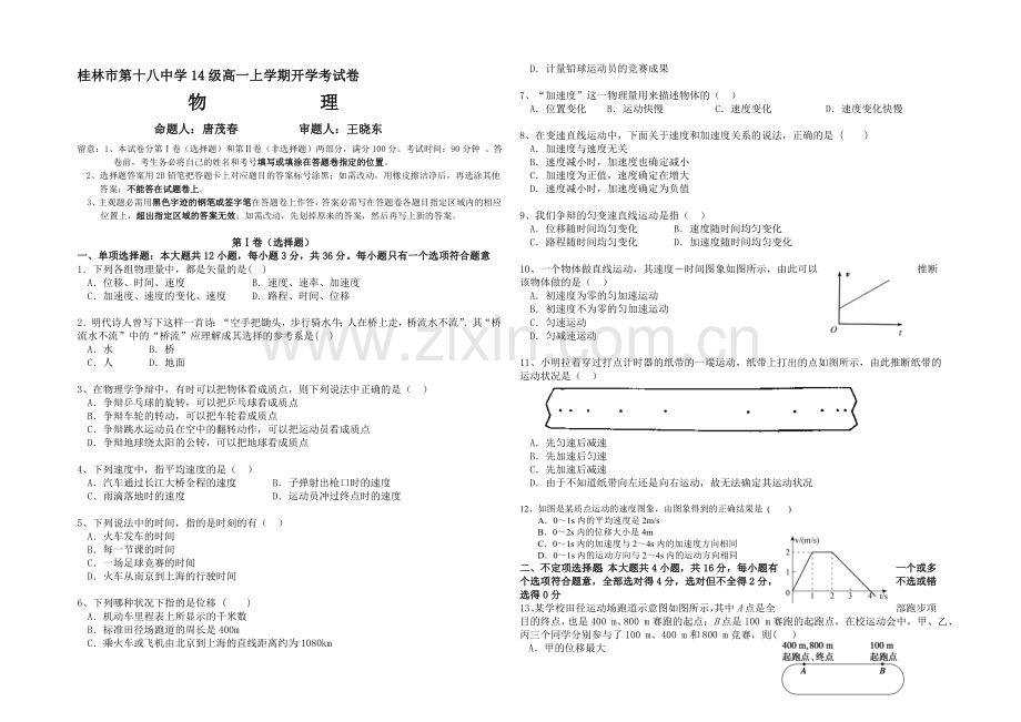 广西省桂林十八中2020-2021学年高一开学考试物理试题-Word版含答案.docx_第1页