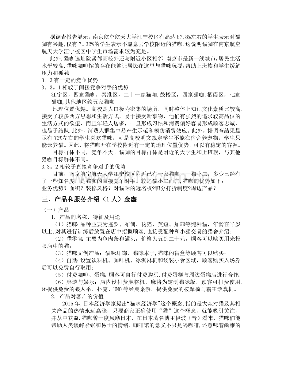 猫咖创业计划书大纲.doc_第3页