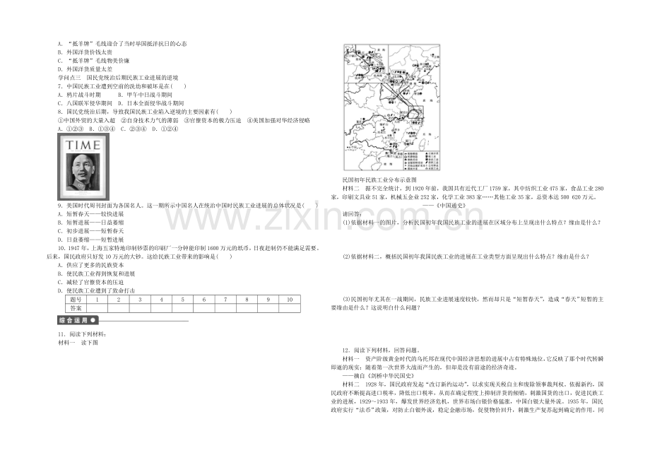 2021年高中历史必修二：专题二-近代中国资本主义的曲折发展课时作业2.docx_第2页