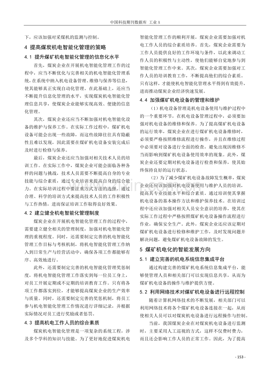 提高煤炭机电智能化管理的要点分析.pdf_第3页