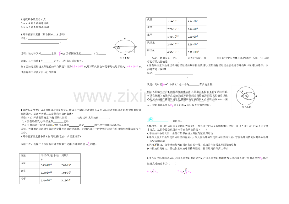 2020-2021学年人教版高中物理必修2-第6章-第1节--行星的运动课时学案.docx_第2页