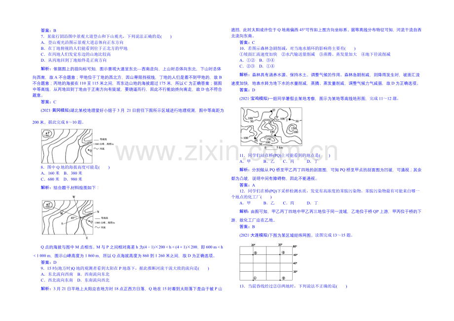 2021版【师说·雄关漫道】高考地理二轮专题复习课时作业：专题一-地理基本技能-第1讲-地球与地图.docx_第2页