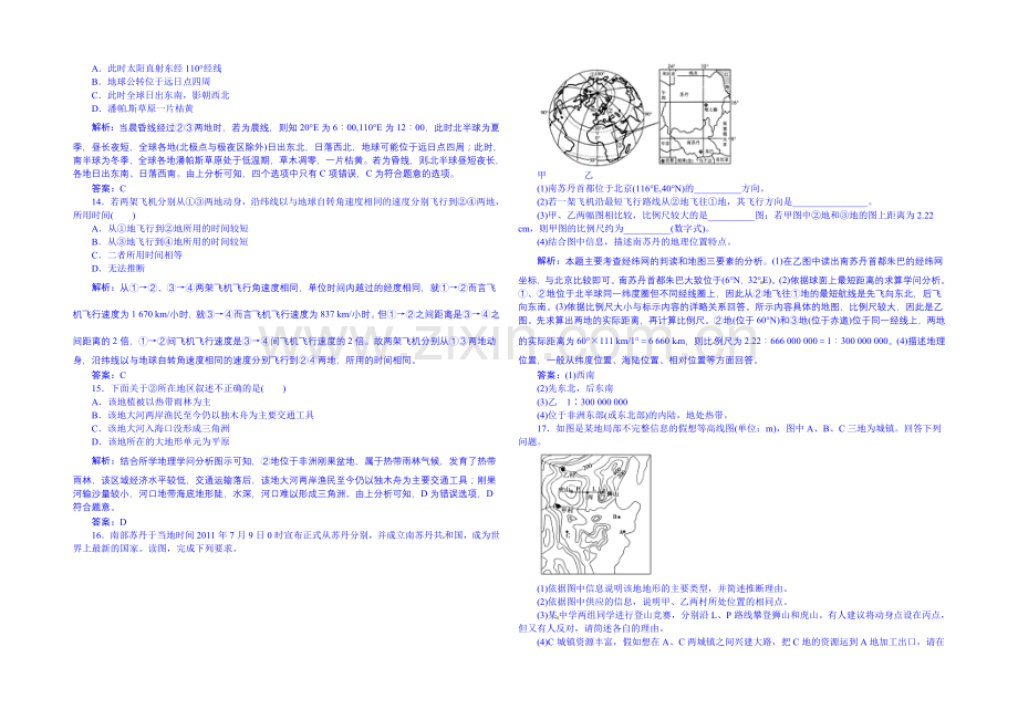 2021版【师说·雄关漫道】高考地理二轮专题复习课时作业：专题一-地理基本技能-第1讲-地球与地图.docx_第3页