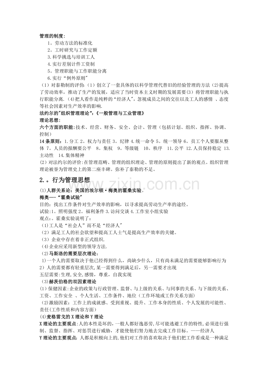 大一管理学原理复习要点.docx_第2页