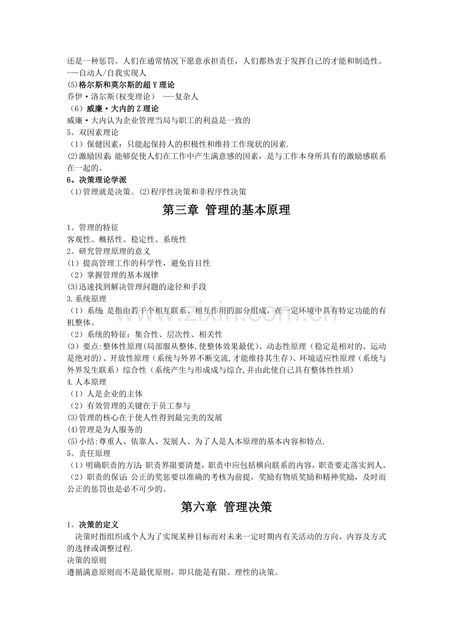 大一管理学原理复习要点.docx_第3页