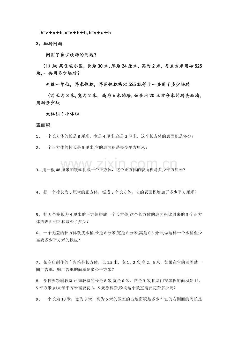 小学数学长方体正方体表面积体积典型例题.docx_第2页