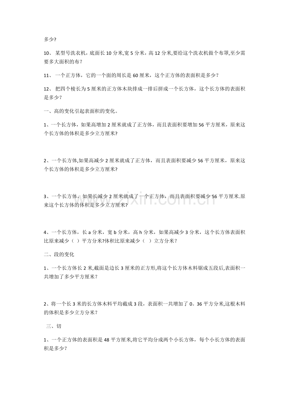 小学数学长方体正方体表面积体积典型例题.docx_第3页