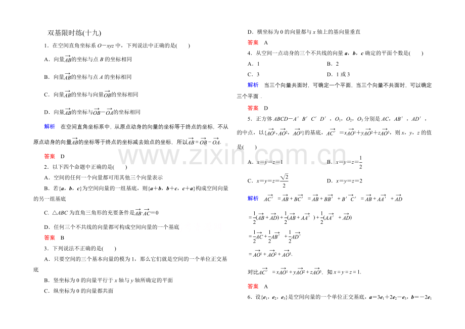 2020-2021学年人教A版高中数学选修2-1双基限时练19.docx_第1页