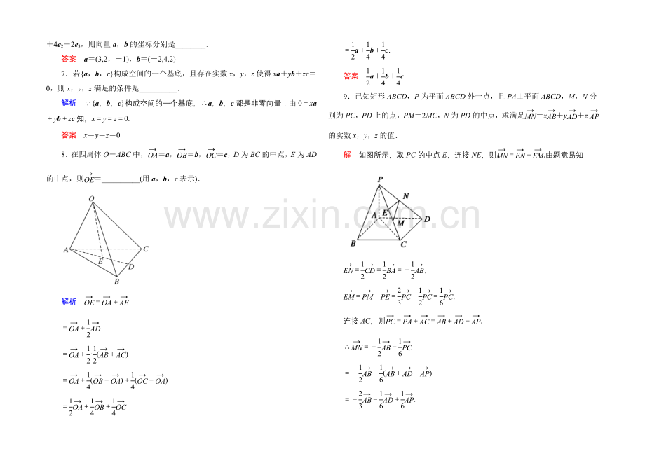 2020-2021学年人教A版高中数学选修2-1双基限时练19.docx_第2页