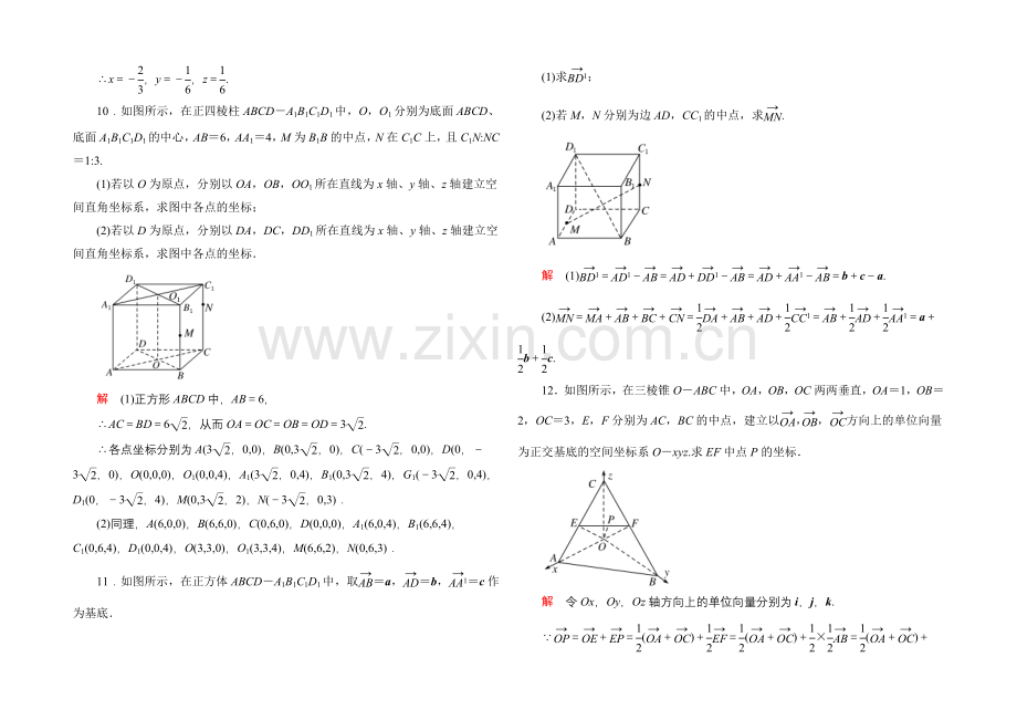 2020-2021学年人教A版高中数学选修2-1双基限时练19.docx_第3页