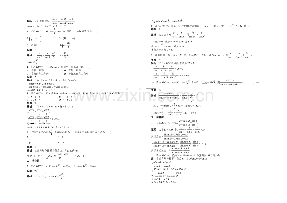 2020-2021学年高中数学(人教A版-必修五)单元检测-第一章-解三角形.docx_第3页