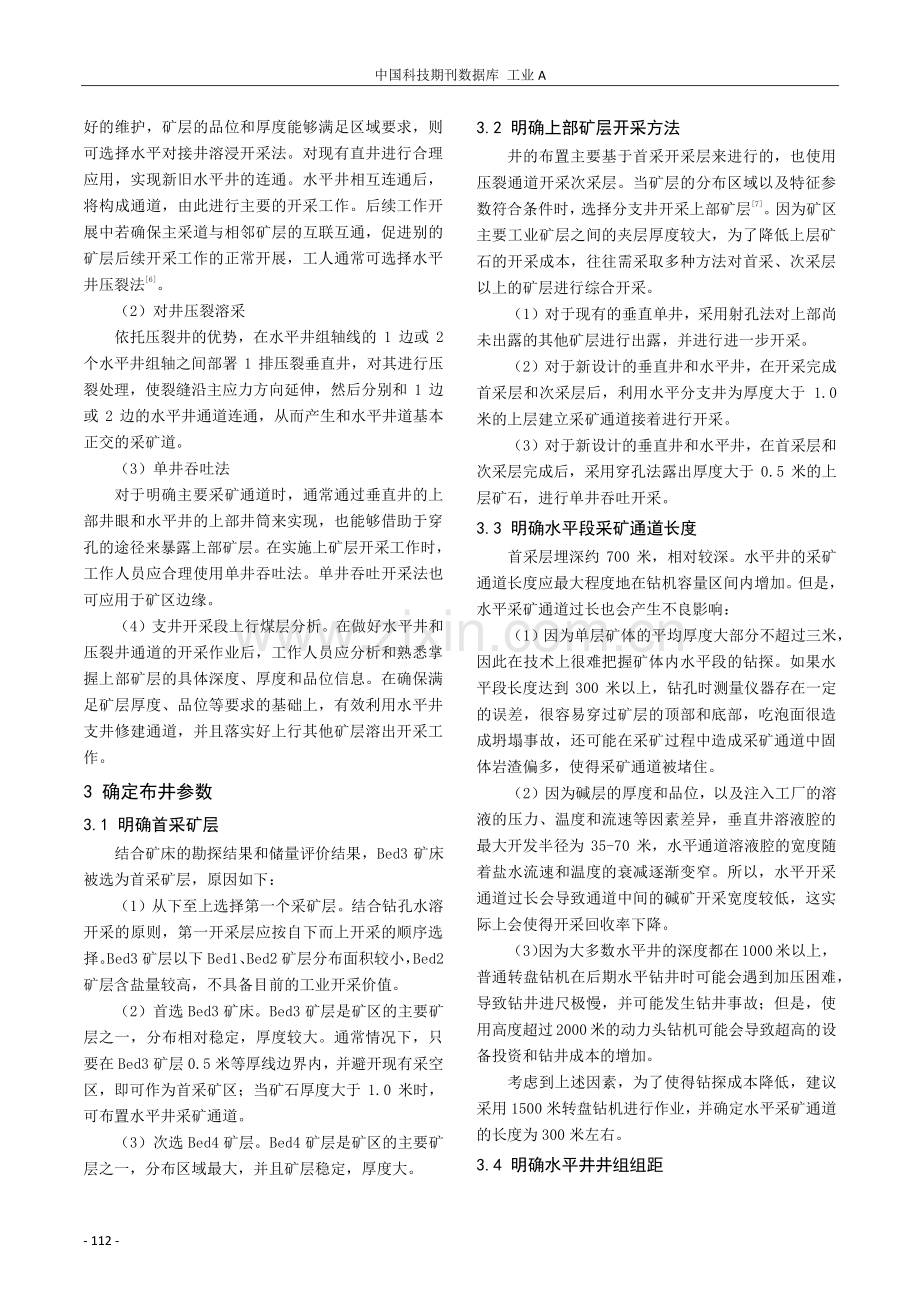 天然碱矿综合钻井水溶开采工艺设计分析.pdf_第2页