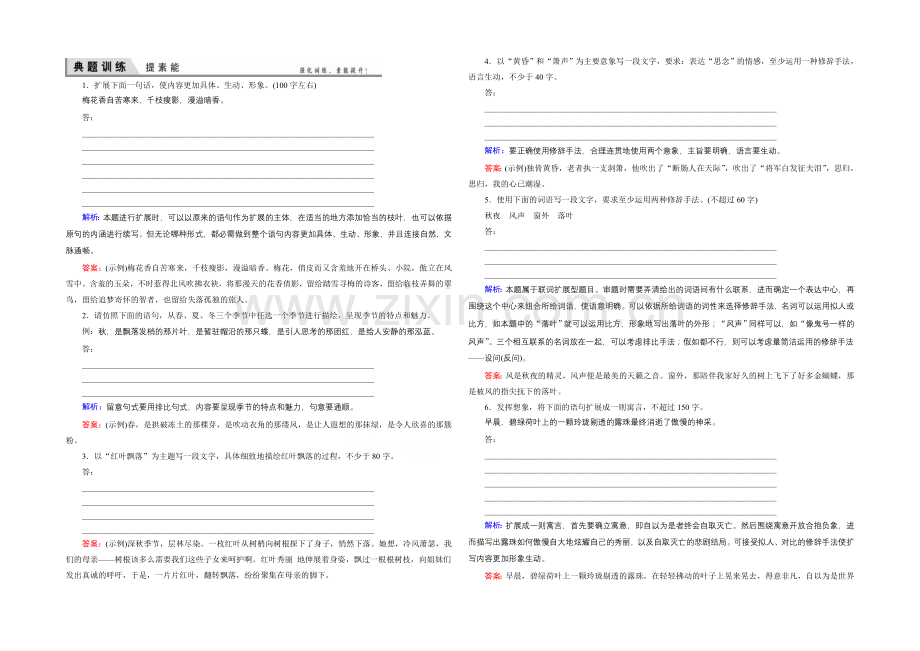 2021届高考语文(全国通用)一轮复习-提素能6-2-Word版含解析.docx_第1页