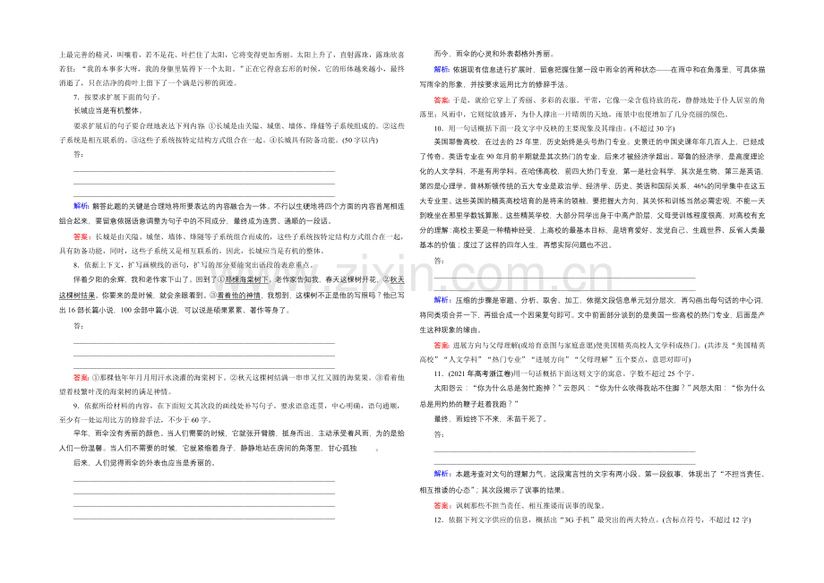 2021届高考语文(全国通用)一轮复习-提素能6-2-Word版含解析.docx_第2页