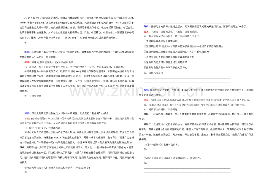 2021届高考语文(全国通用)一轮复习-提素能6-2-Word版含解析.docx_第3页