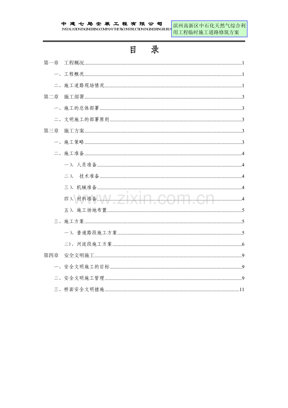 临时施工道路修筑施工方案.doc_第2页