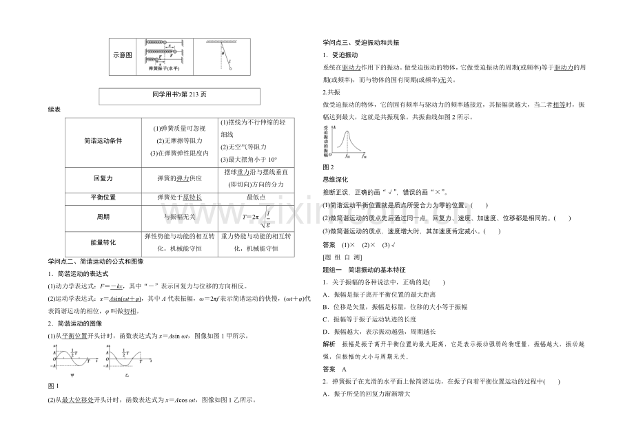 2022届高三物理(沪科版)一轮复习教案：机械振动-Word版含解析.docx_第2页