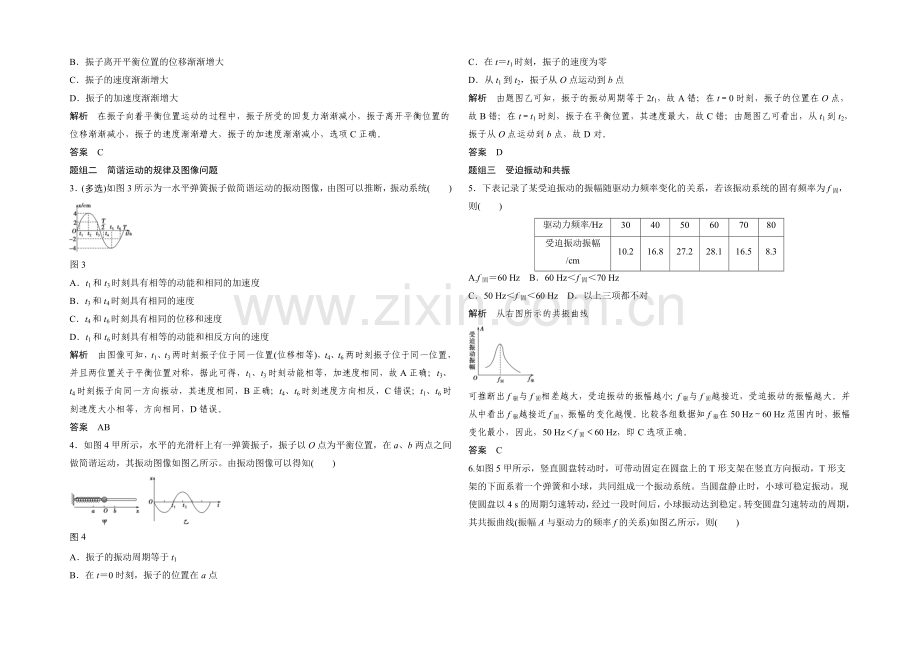 2022届高三物理(沪科版)一轮复习教案：机械振动-Word版含解析.docx_第3页