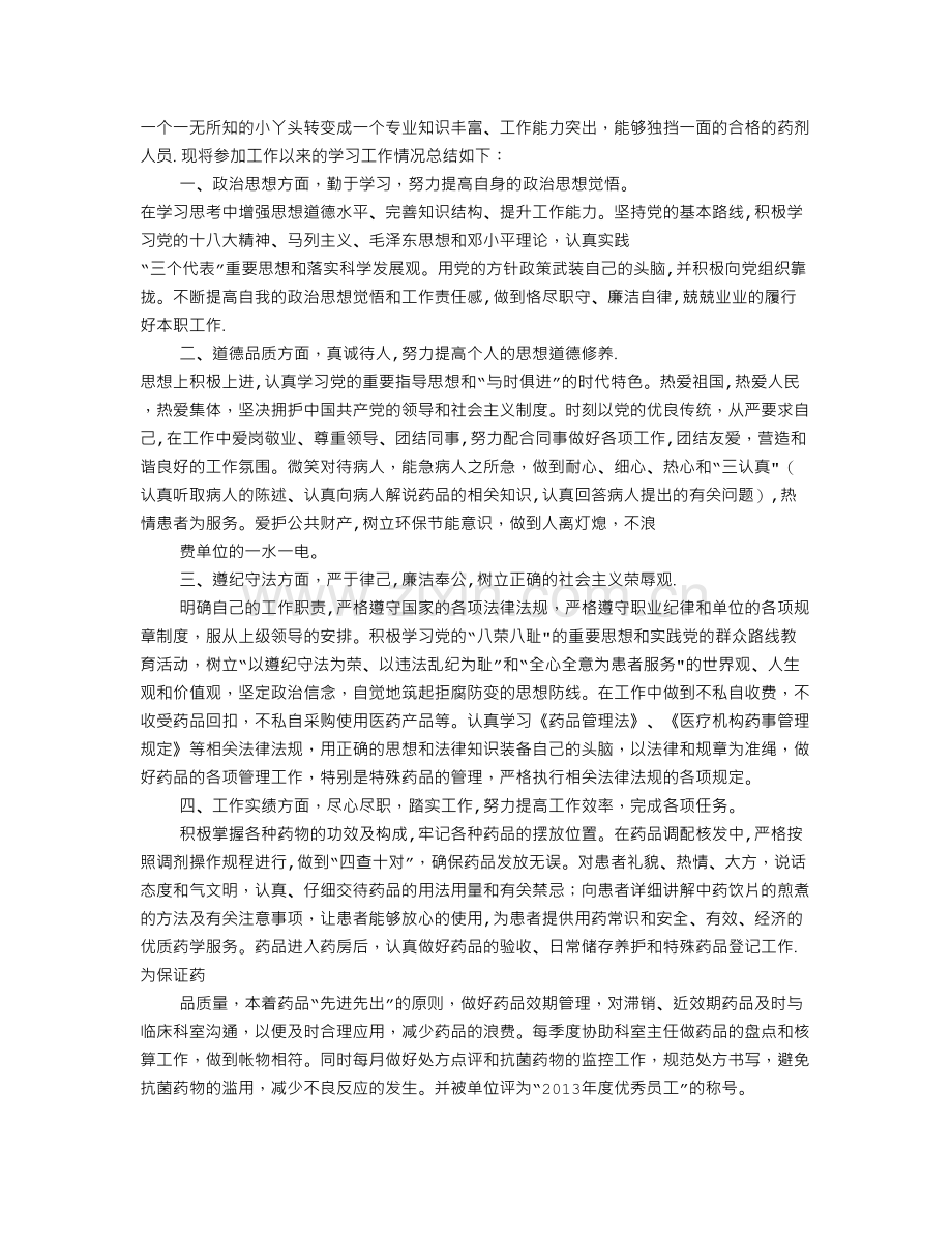 药店个人工作总结.doc_第2页