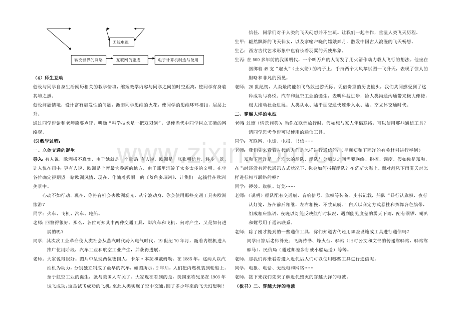 人民版历史必修三教案-专题七-第4课-向“距离”挑战.docx_第3页