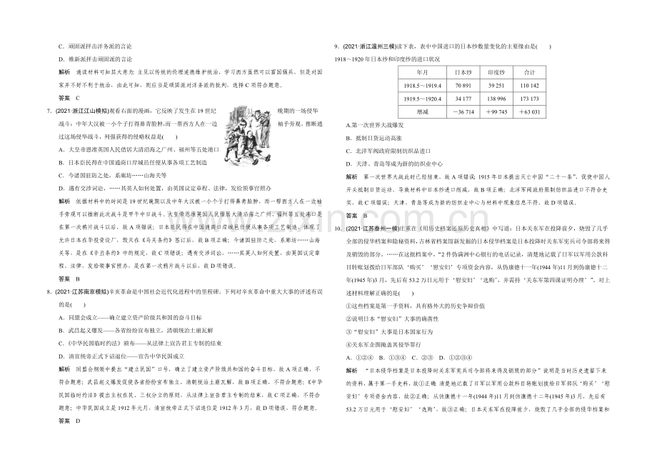 2022高考历史江苏专用二轮专题复习：高考选择题60分练(四).docx_第2页