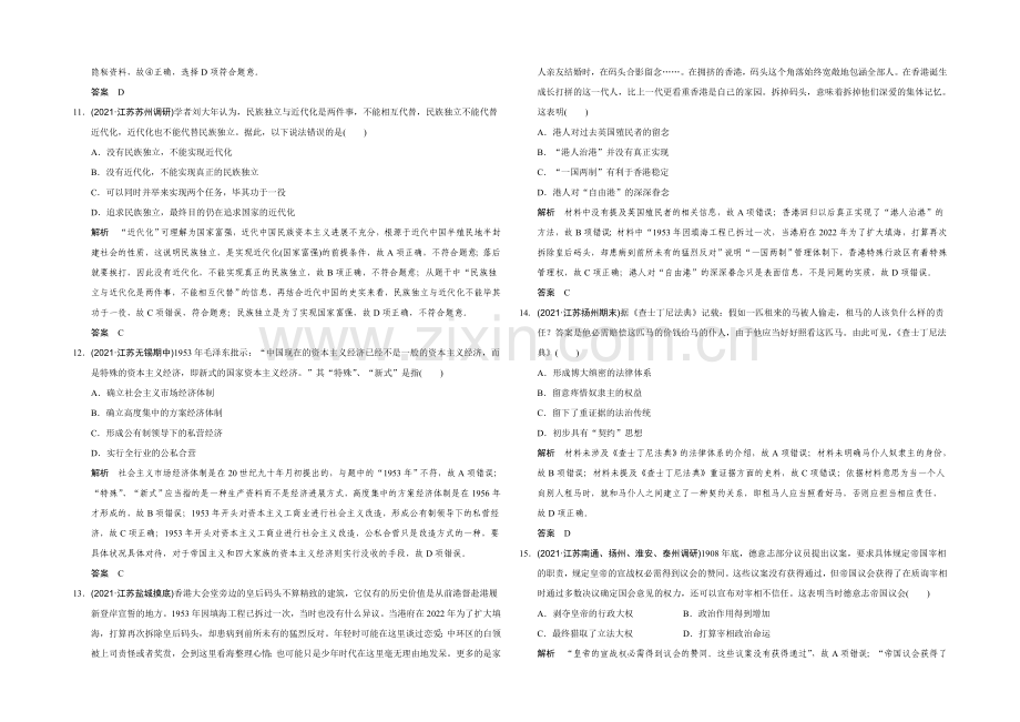 2022高考历史江苏专用二轮专题复习：高考选择题60分练(四).docx_第3页