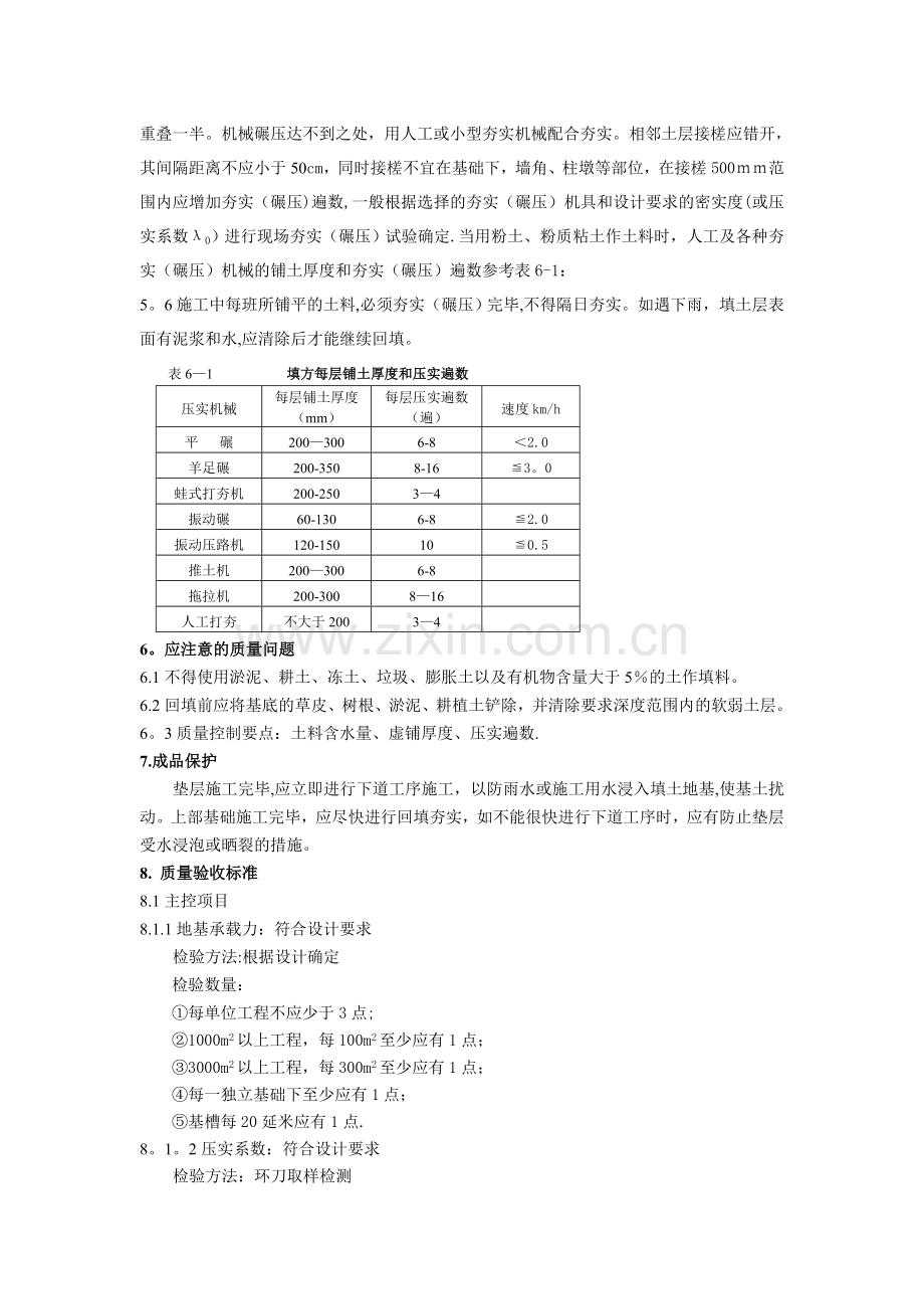 素土换填地基施工.doc_第2页