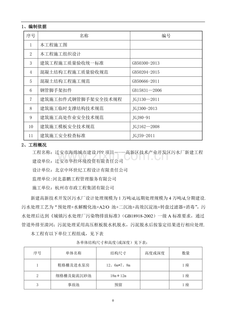 污水处理厂--模板施工方案.doc_第3页