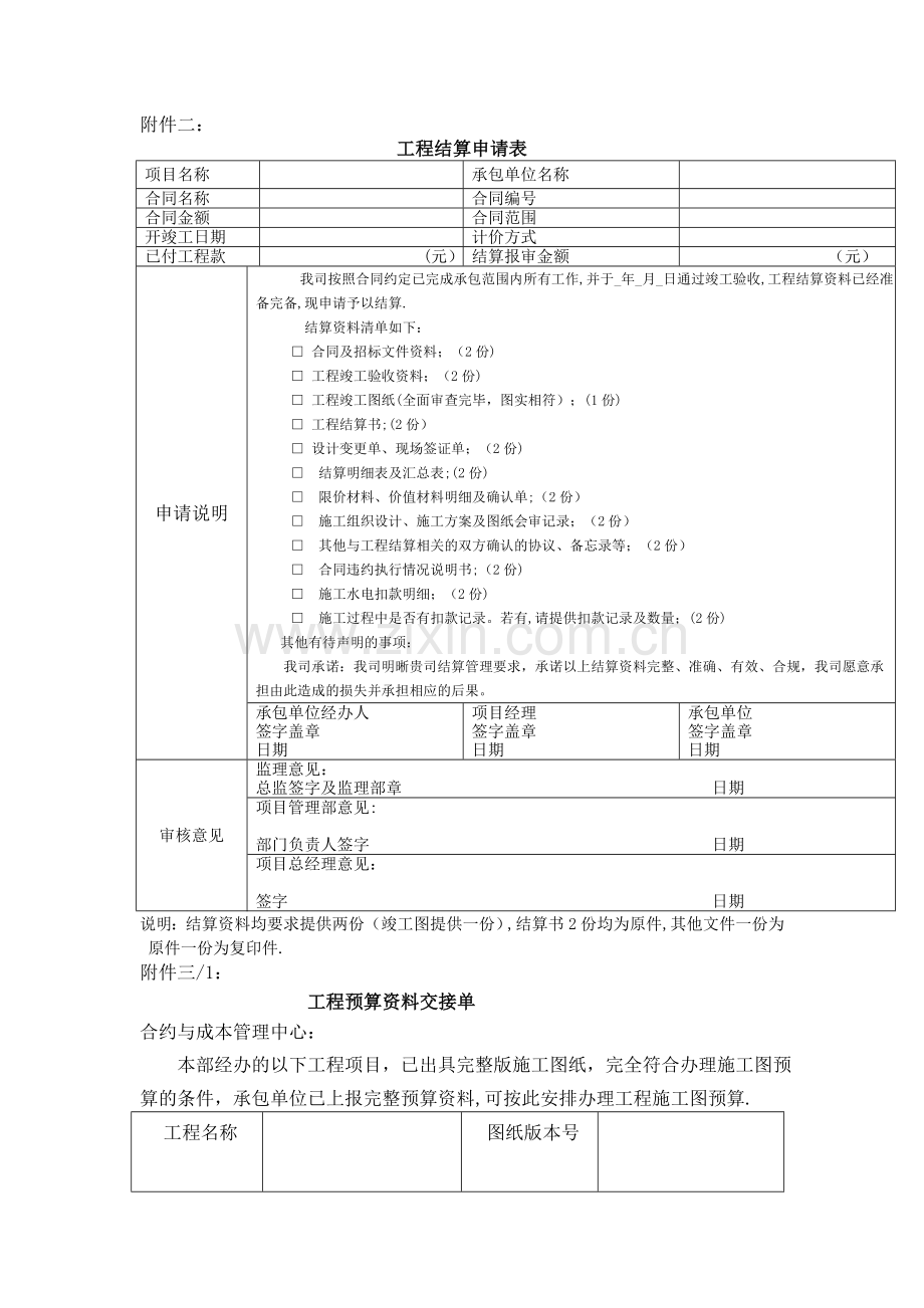 结算申请表.doc_第1页