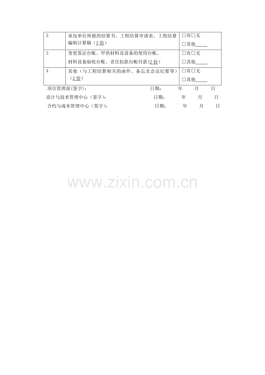 结算申请表.doc_第3页