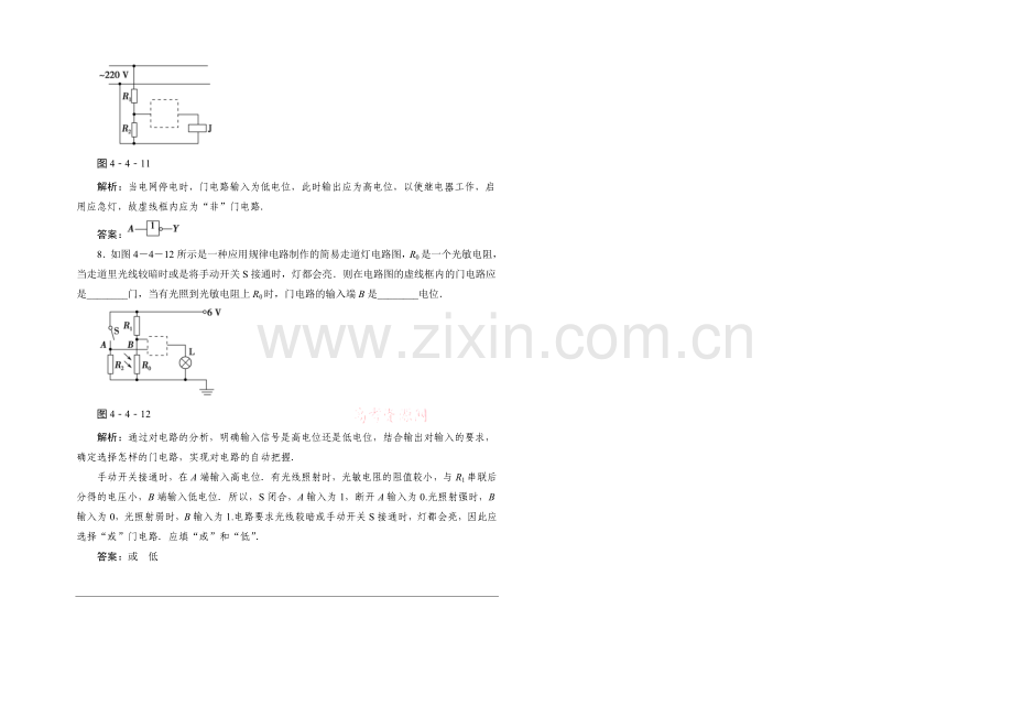 2020-2021学年高中物理鲁科版选修3-1知能检测：第4章第4节-逻辑电路与自动控制.docx_第2页