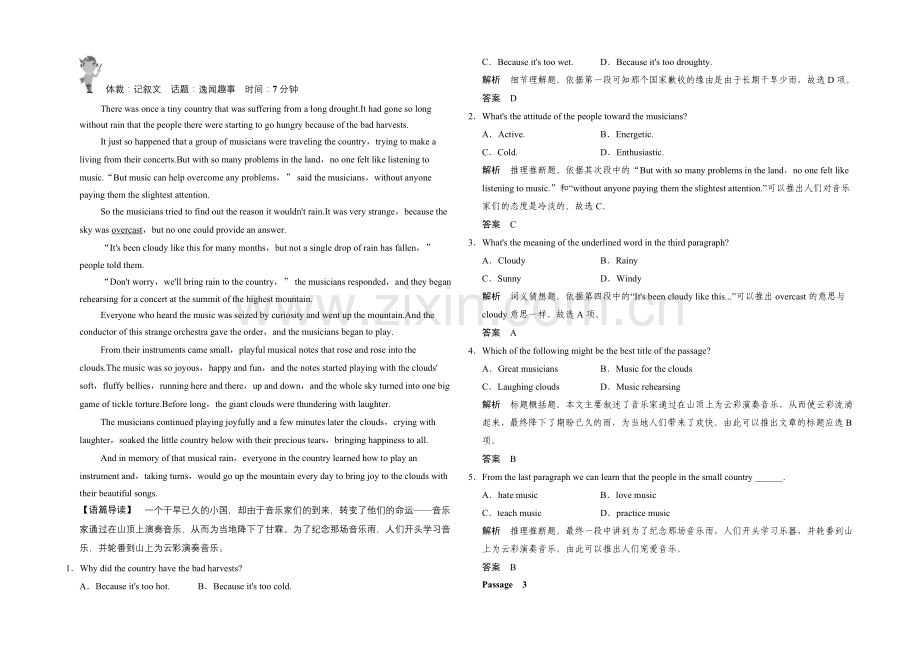 2021高考英语(四川专用)二轮复习-第4部分-阅读理解解答技巧-专题4-.docx_第3页