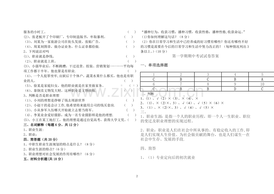 职业生涯规划期中试卷.doc_第2页