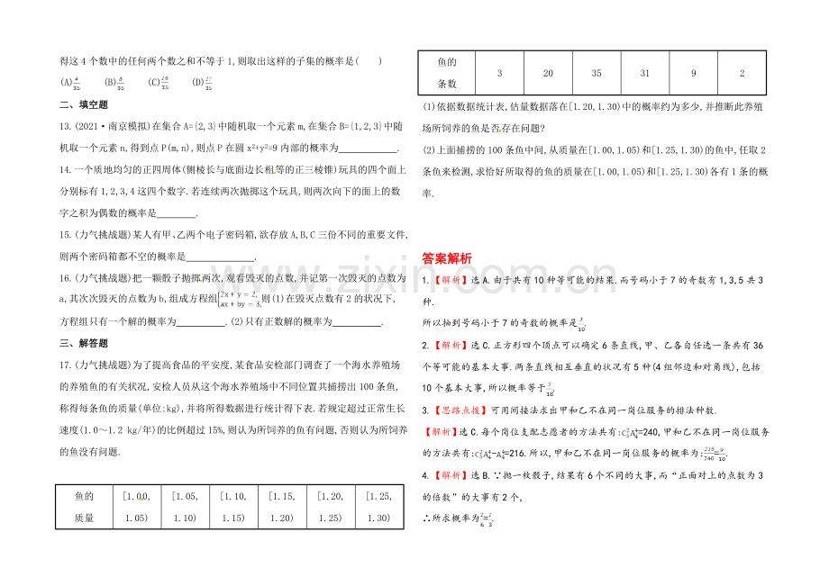 2020年人教A版数学理(广东用)课时作业：第十章-第五节古-典-概-型.docx_第2页