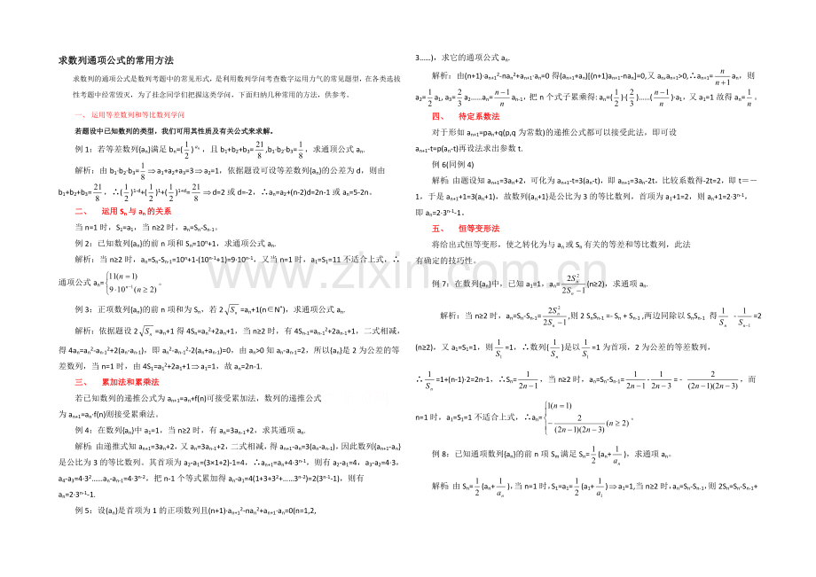 高中数学(北师大版)必修五教案：1.1-拓展资料：求数列通项公式的常用方法.docx_第1页