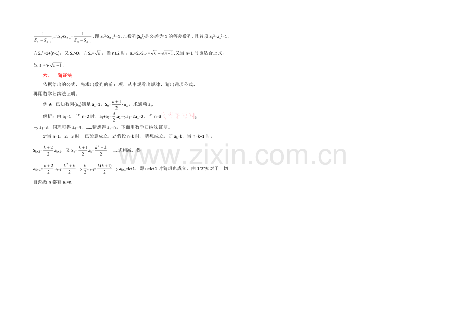 高中数学(北师大版)必修五教案：1.1-拓展资料：求数列通项公式的常用方法.docx_第2页