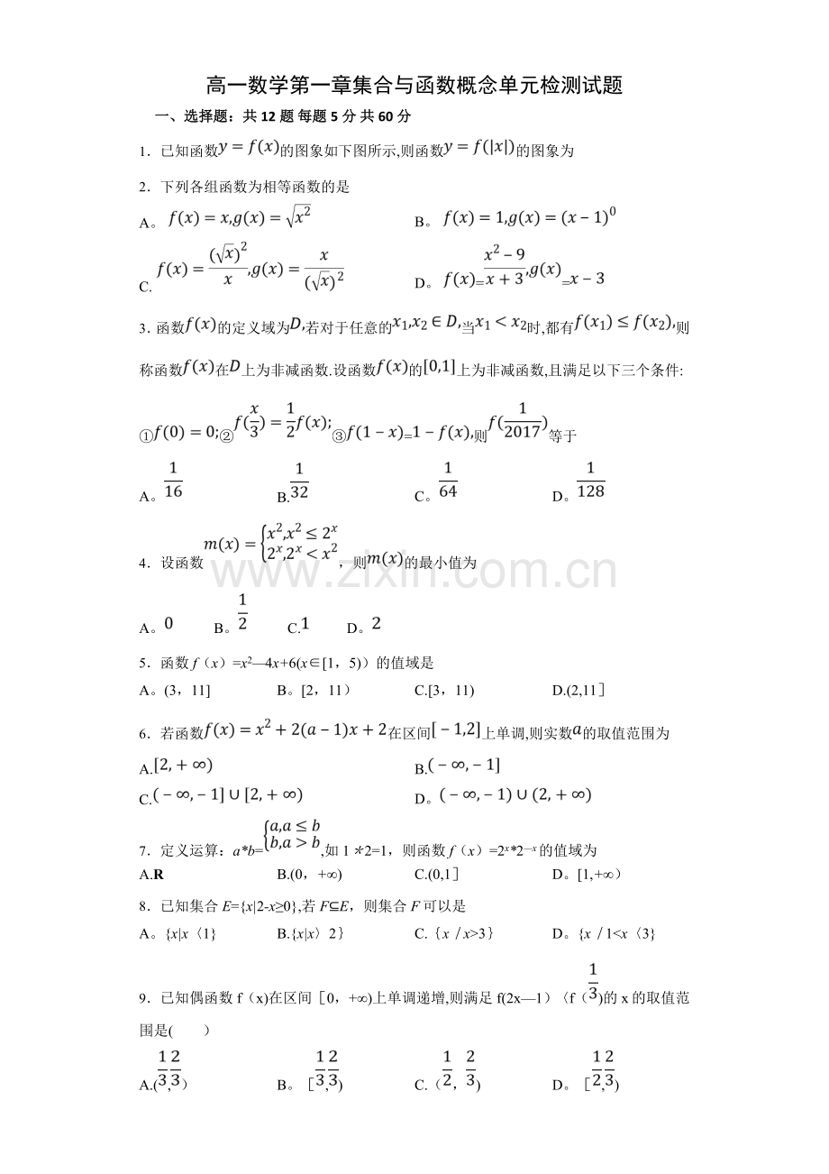 人教版高一数学必修一第一章单元检测试题及答案.doc_第1页