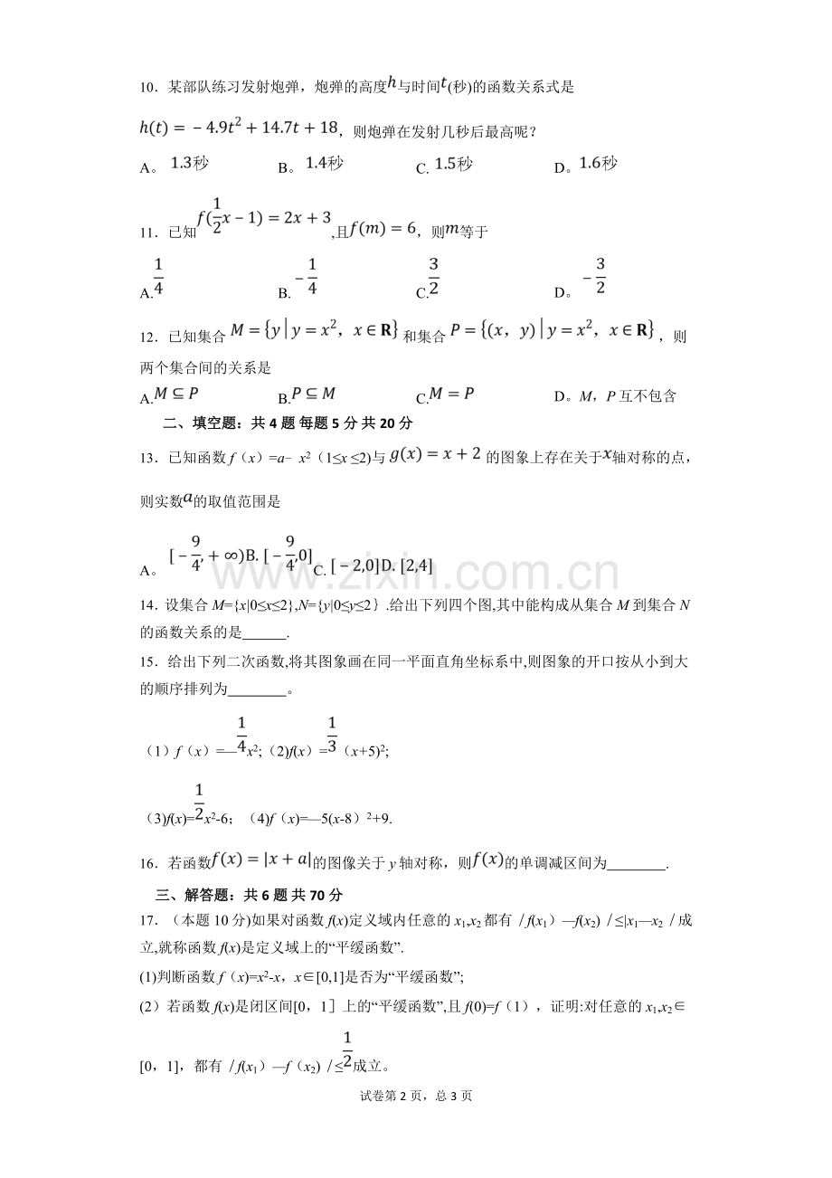 人教版高一数学必修一第一章单元检测试题及答案.doc_第2页