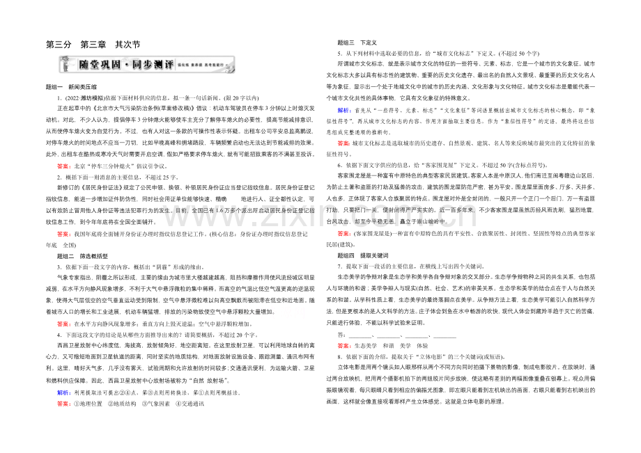 2021届高三语文一轮辅导及作业：第3部分-第3章-第2节(全国版).docx_第1页