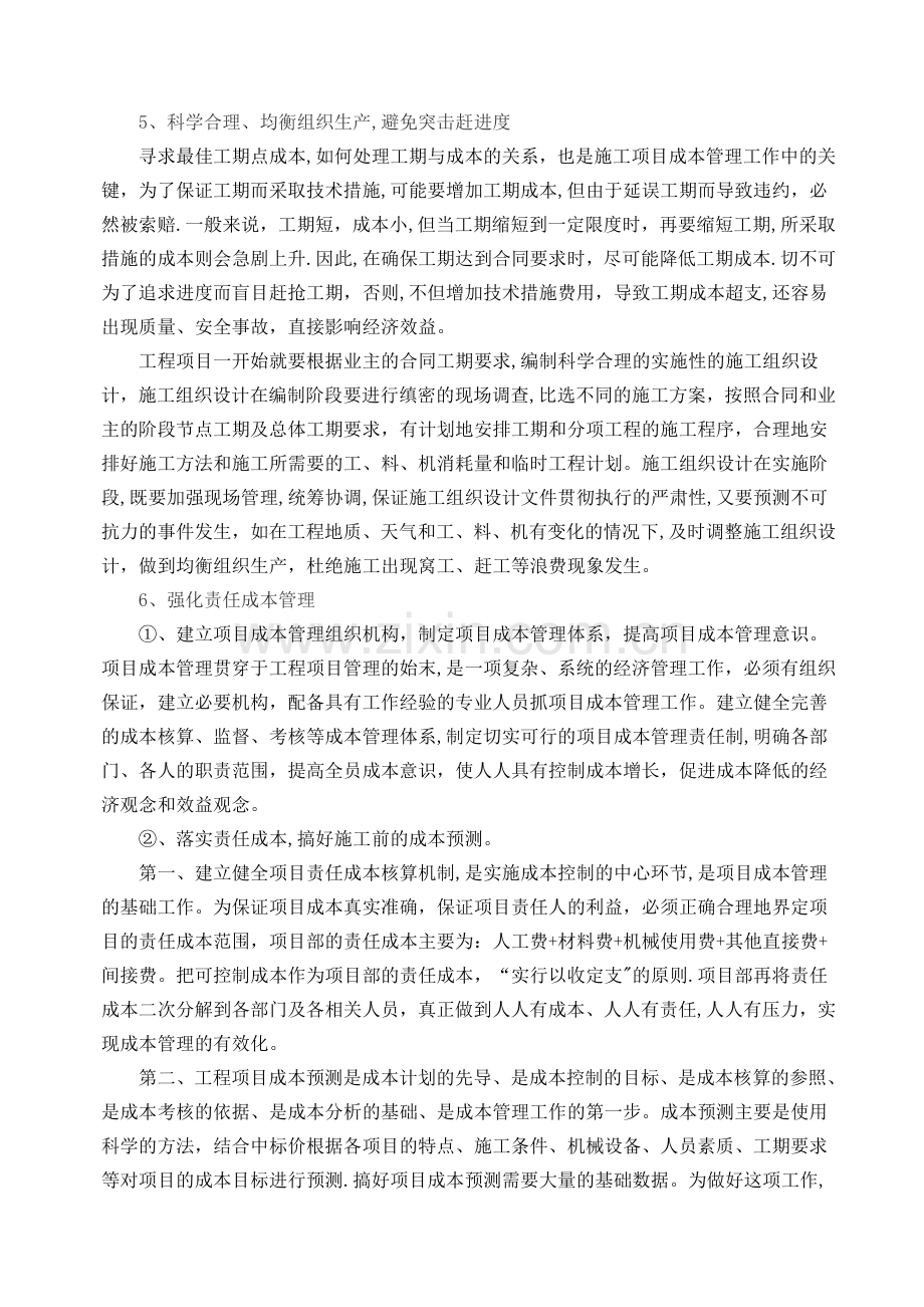 如何做好施工项目的二、三次经营.doc_第3页