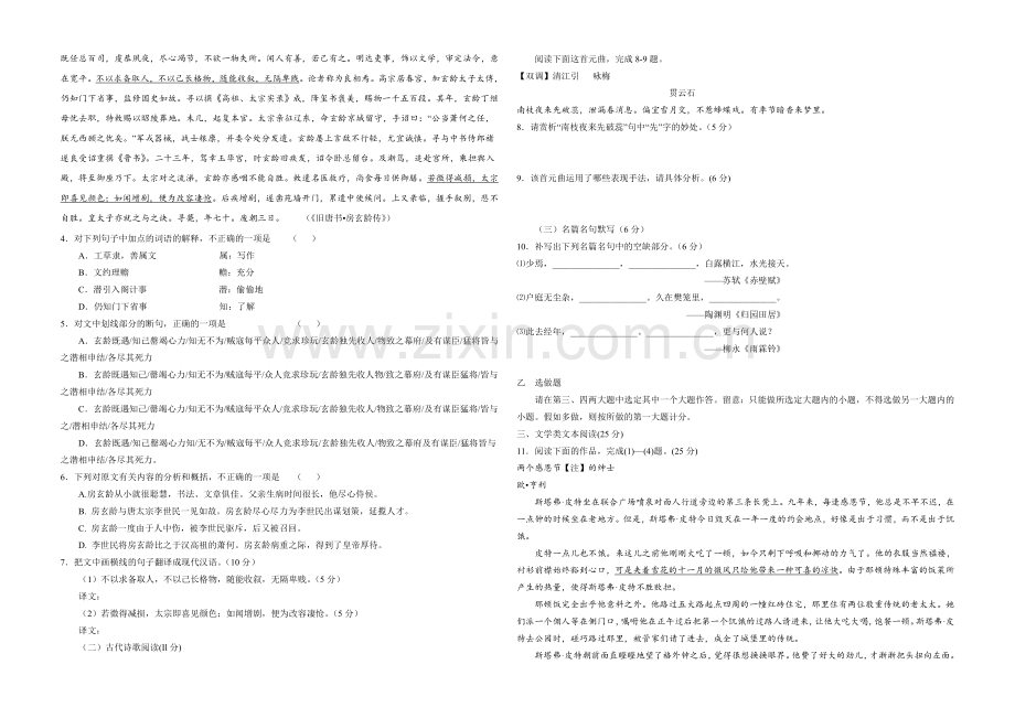 陕西版2022届高三上学期第二次月考-语文-Word版含答案.docx_第2页