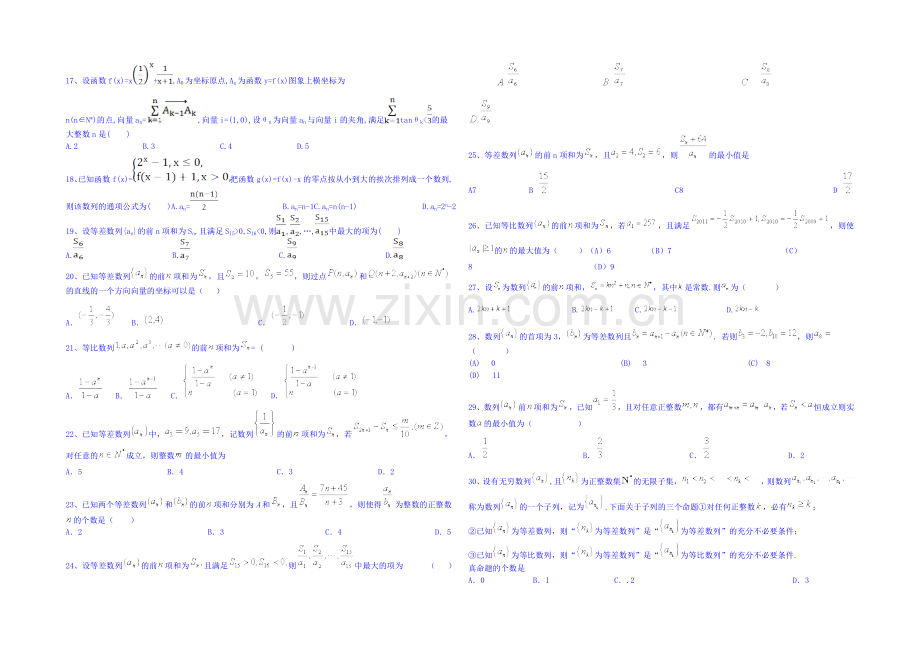 2021高考数学三轮冲刺-数列课时提升训练(1).docx_第2页