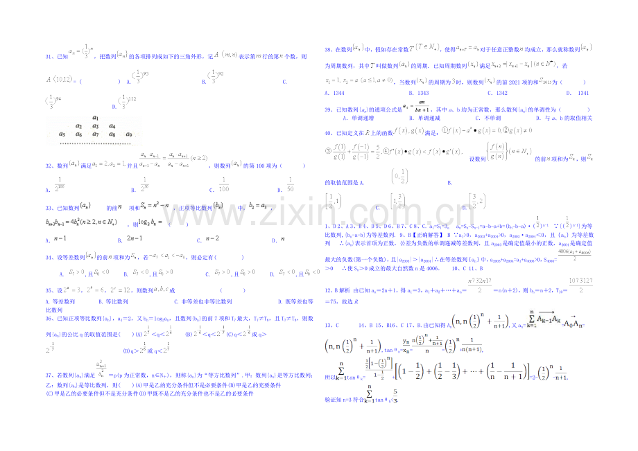 2021高考数学三轮冲刺-数列课时提升训练(1).docx_第3页