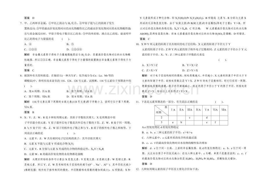 【创新课堂】2020-2021学年高一化学鲁科版必修二章末综合检测：第1章-Word版含解析.docx_第2页