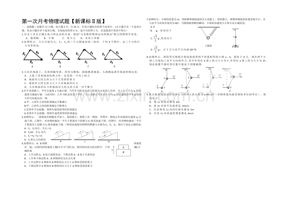 新课标Ⅱ第一辑2022届高三上学期第一次月考-物理-Word版含答案.docx_第1页