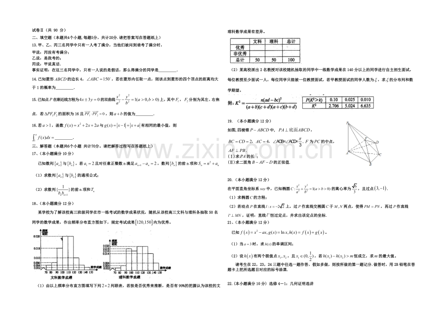 河北省正定中学2020-2021学年高二下学期期末考试数学试题-Word版含答案.docx_第2页