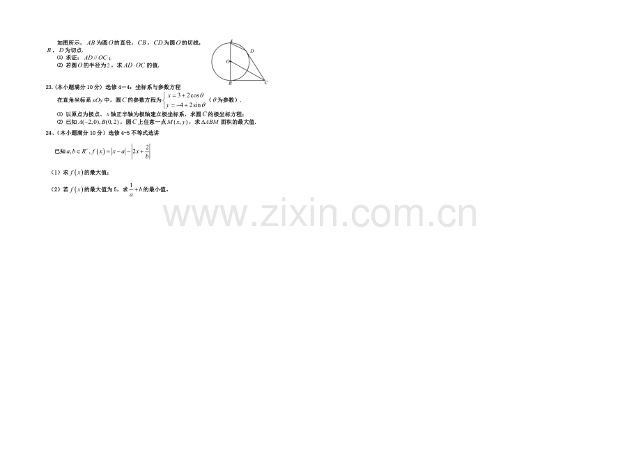 河北省正定中学2020-2021学年高二下学期期末考试数学试题-Word版含答案.docx_第3页